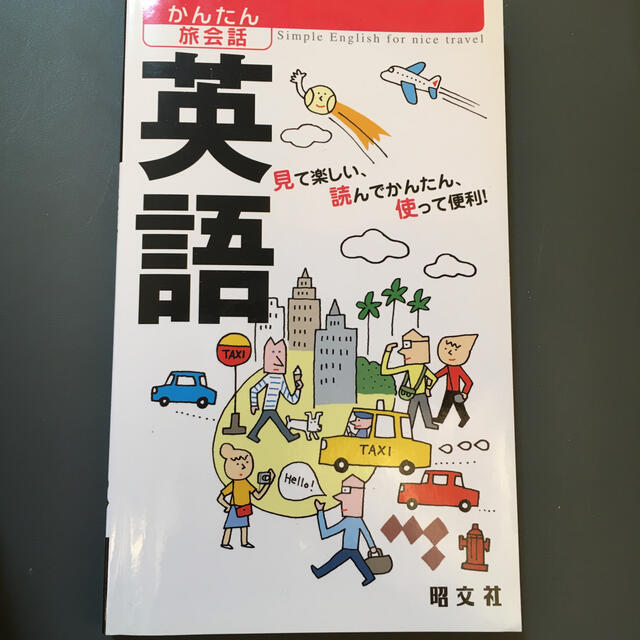 英語 エンタメ/ホビーの本(語学/参考書)の商品写真