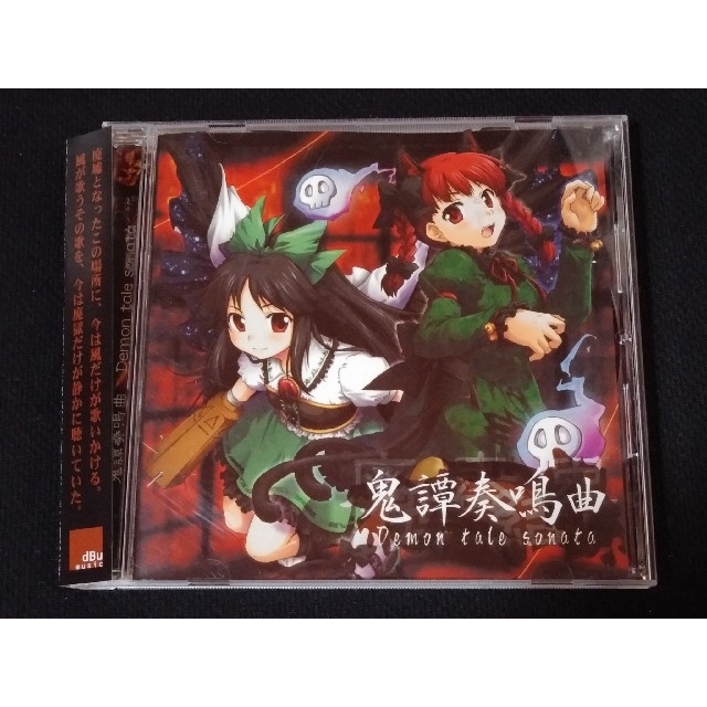 買い販売店 東方 同人 CD dbu music どぶウサギ 本・音楽・ゲーム