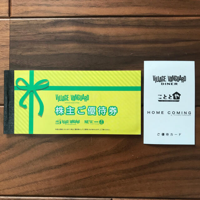ヴィレッジバンガード株主優待 1000円×12枚 www.krzysztofbialy.com ヴィレッジバンガード株主優待