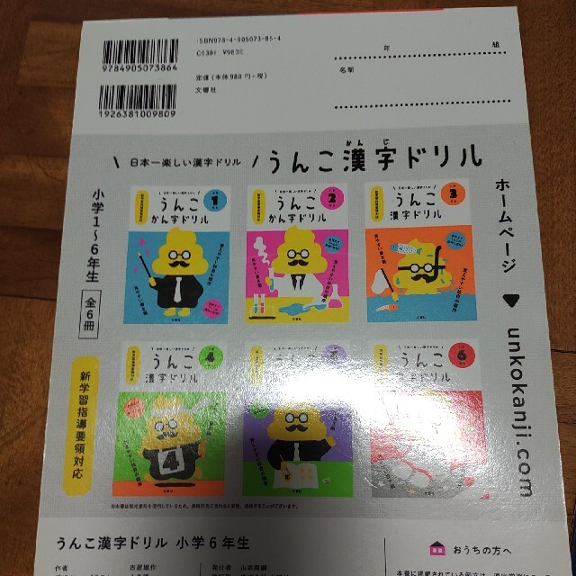 うんこ漢字ドリル 小学６年生 漢字ノート 2点セットの通販 By Ime323 S Shop ラクマ