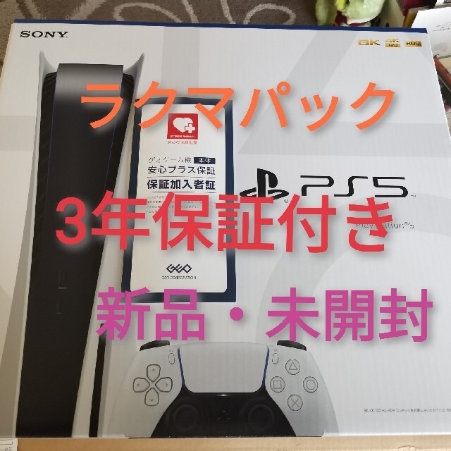 PS5 PlayStation5 本体 新品未開封　通常版 3年保証