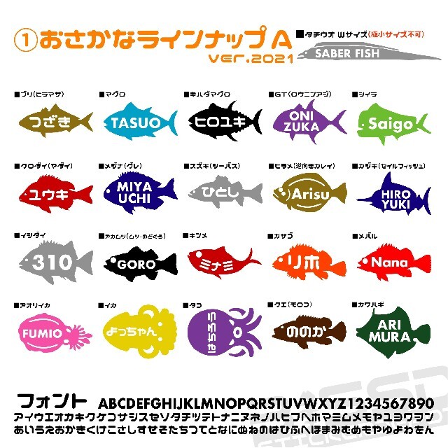 魚型名前ステッカー小5枚セット！魚種38種類！送料込！ スポーツ/アウトドアのフィッシング(ロッド)の商品写真