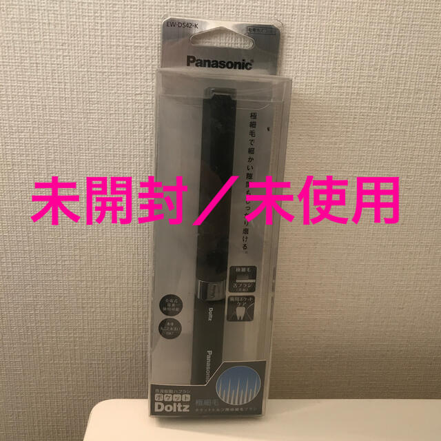 Panasonic(パナソニック)の【未開封未使用】Panasonicポケットドルツ/黒 スマホ/家電/カメラの美容/健康(電動歯ブラシ)の商品写真