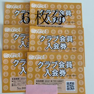 ラウンドワン株主優待券　クラブ会員入会券　6枚分(ボウリング場)