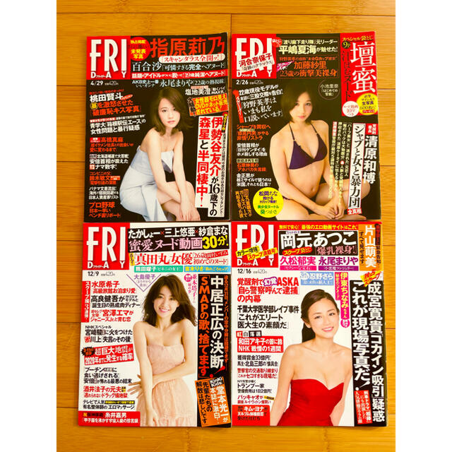 講談社(コウダンシャ)のFRIDAY (フライデー) 2016年 2/26号　４冊セット エンタメ/ホビーの雑誌(ニュース/総合)の商品写真