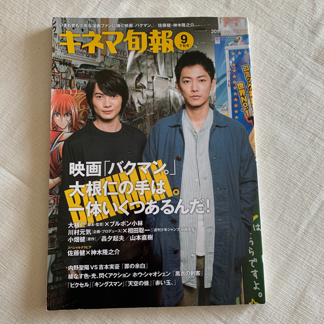 Cut (カット) 2014年 09月号、キネマ旬報2015年9/15号 エンタメ/ホビーの雑誌(音楽/芸能)の商品写真