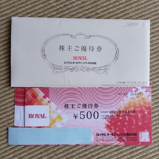 ロイヤル(roial)のロイヤル　株主優待券12000円分(レストラン/食事券)