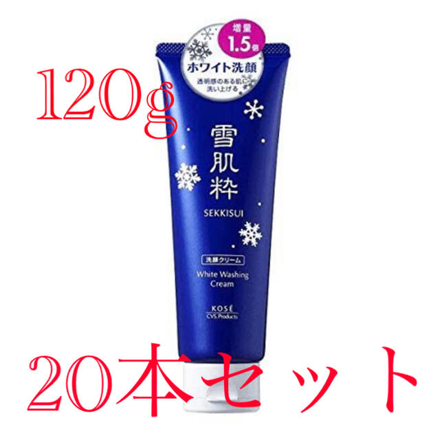 雪肌粋 ホワイト洗顔クリーム BIGサイズ 120g 20本セット