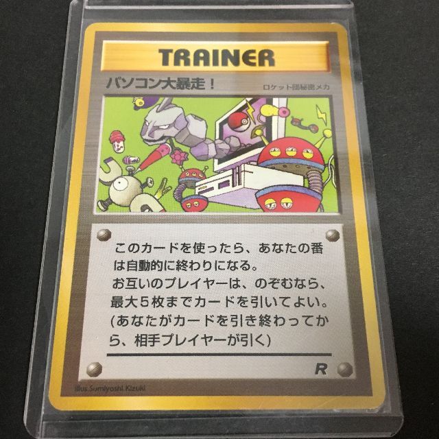 ポケモン - ポケモンカード 旧裏面 パソコン大暴走 カメックス ポケモン - ポケモンカード 旧裏面 パソコン大暴走 カメックス