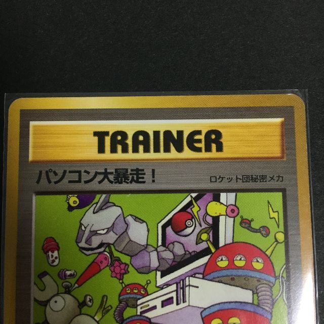ポケモン - ポケモンカード 旧裏面 パソコン大暴走 カメックス ポケモン - ポケモンカード 旧裏面 パソコン大暴走 カメックス