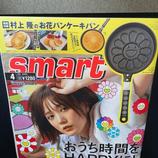 タカラジマシャ(宝島社)のsmart (スマート) 2021年 04月号 付録　お花パンケーキ　3個セット(趣味/スポーツ/実用)