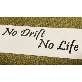 NO drift NO life 。ドリフト 車 カッティングステッカー(車外アクセサリ)