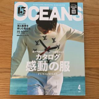 ライトハウス(LIGHT HOUSE)のOCEANS (オーシャンズ) 2021年 04月号(ファッション)