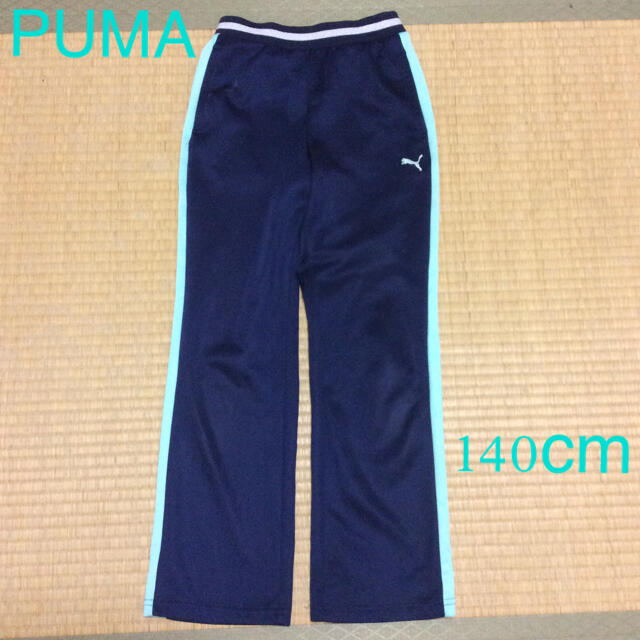 PUMA(プーマ)のPUMA トレーニングパンツ 140cm 難あり キッズ/ベビー/マタニティのキッズ服女の子用(90cm~)(パンツ/スパッツ)の商品写真