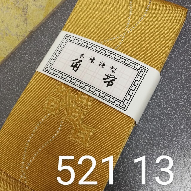 角帯　新品　黄土金　521-13