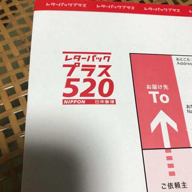 レターパックプラス520円19枚。