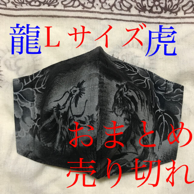インナーマスク 龍&虎ー11 390円 | tradexautomotive.com