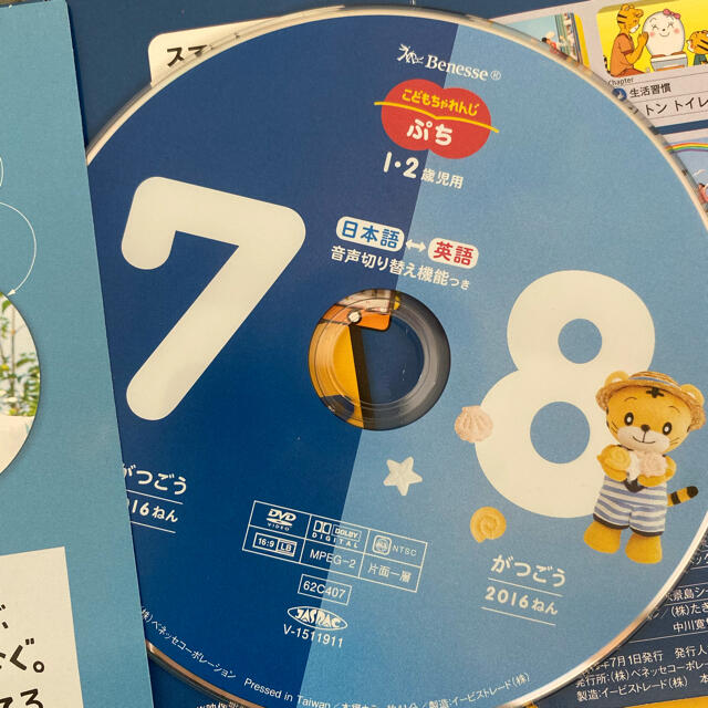 こどもちゃれんじ　1.2歳児用　ぷち　DVD 6枚セット エンタメ/ホビーのDVD/ブルーレイ(キッズ/ファミリー)の商品写真