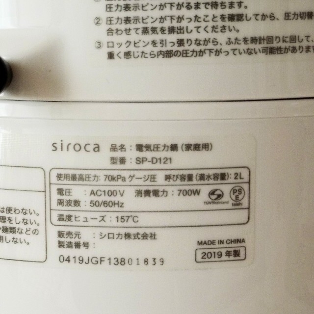 シロカの電気圧力鍋SP-D121【2019年製】未使用♪ スマホ/家電/カメラの調理家電(調理機器)の商品写真