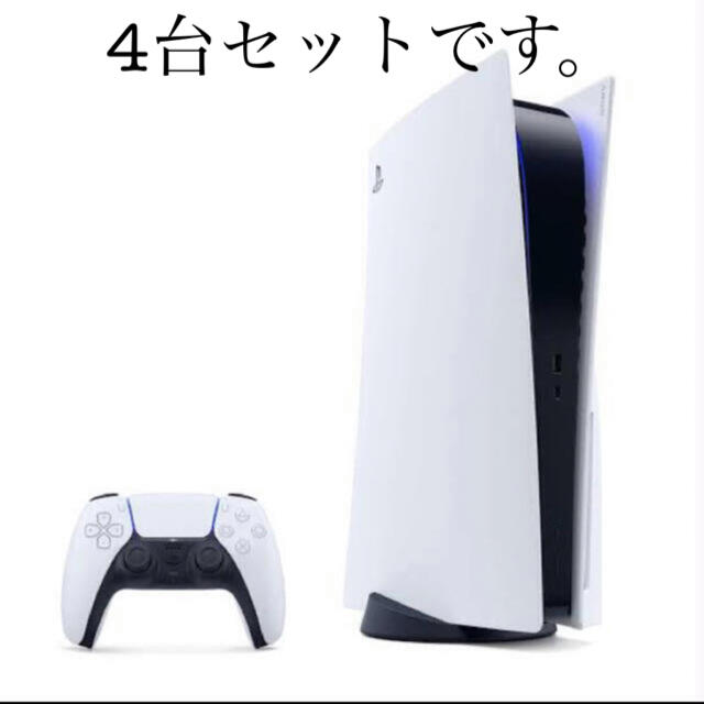 PlayStation(プレイステーション)の即日発送 playstation 5 本体 PS5 4台まとめ売り エンタメ/ホビーのゲームソフト/ゲーム機本体(家庭用ゲーム機本体)の商品写真