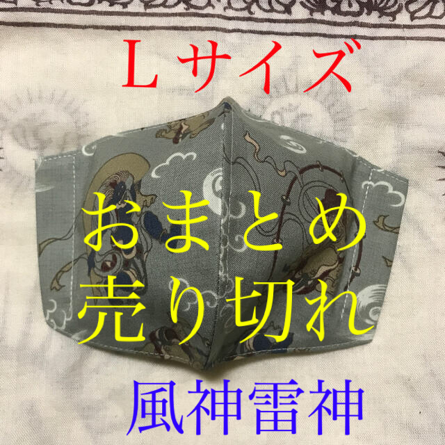 インナーマスク 風神雷神ー５６ 350円の+sangishop.com