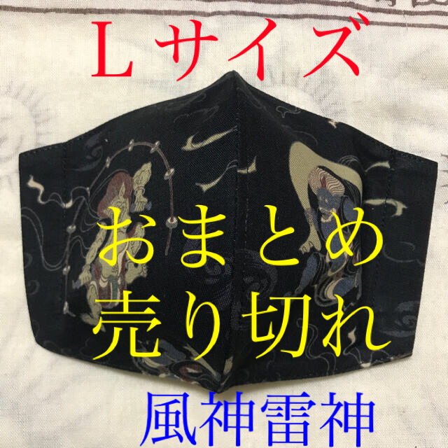 インナーマスク 風神雷神ー７６ 390円 - その他