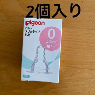 ピジョン(Pigeon)の値下げ！Pigeon 哺乳瓶　乳首　Sサイズ(哺乳ビン用乳首)