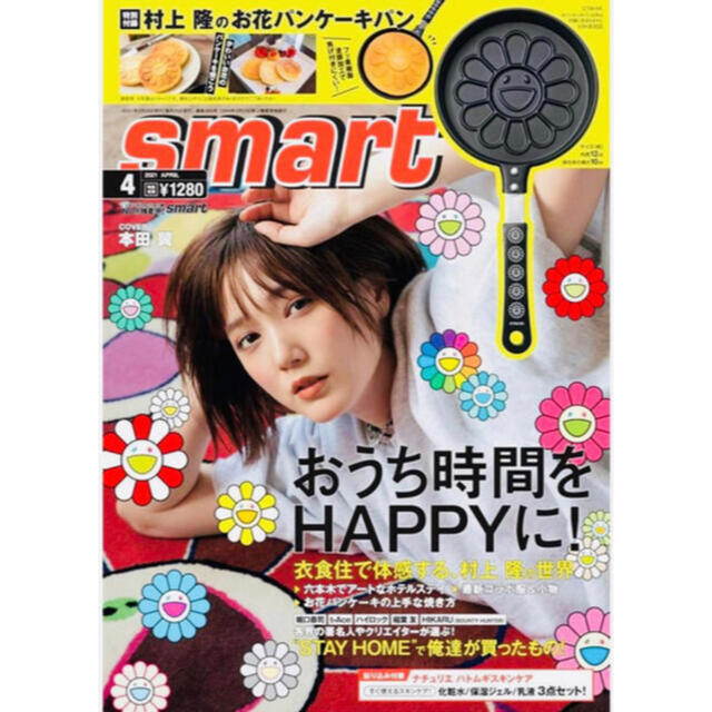 宝島社(タカラジマシャ)のsmart(スマート) 2021年 4 月号　『「お花」パンケーキパン』付録 インテリア/住まい/日用品のキッチン/食器(鍋/フライパン)の商品写真