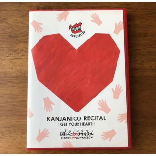 関ジャニ∞ リサイタル お前のハートをつかんだる!! DVD(ミュージック)
