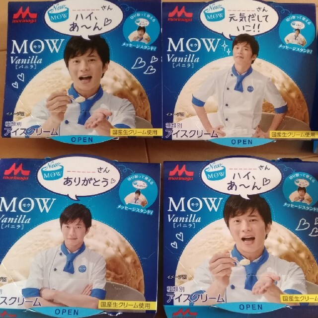 森永乳業(モリナガニュウギョウ)の田中圭　MOW パッケージ　6枚セット エンタメ/ホビーのタレントグッズ(男性タレント)の商品写真