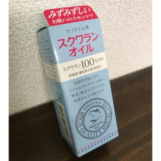 オリジナル(Original)のオリヂナル スクワランオイル(75ml)(ボディクリーム)