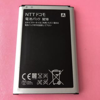 エヌティティドコモ(NTTdocomo)の携帯用　バッテリー　電池　　電池パック(バッテリー/充電器)