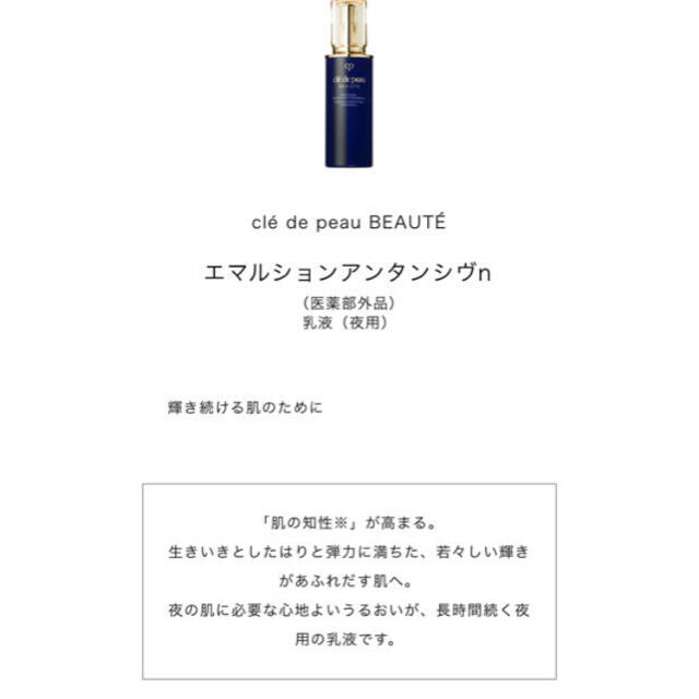 クレドポーボーテ エマルションアンタンシヴn 医薬部外品 乳液 夜用 125ml