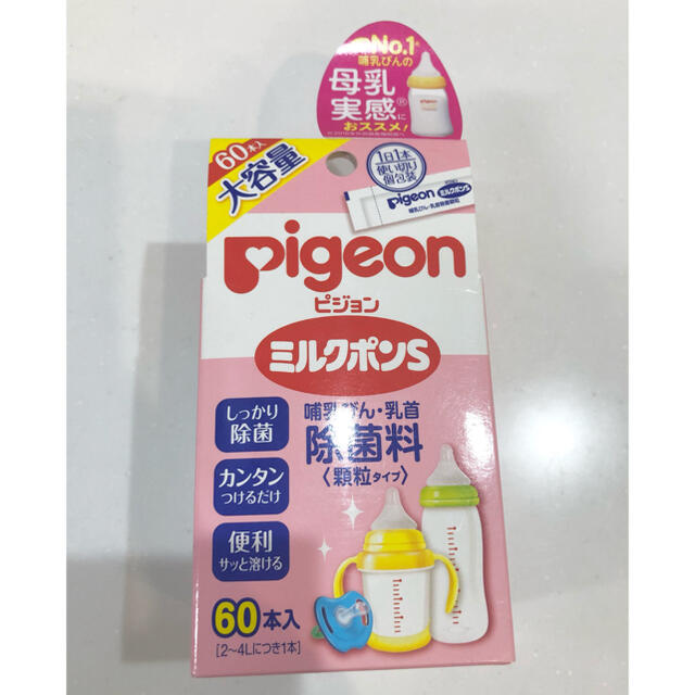 Pigeon(ピジョン)のPigeon ミルクポンS 60本 キッズ/ベビー/マタニティの洗浄/衛生用品(哺乳ビン用消毒/衛生ケース)の商品写真