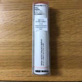 ムジルシリョウヒン(MUJI (無印良品))の【未使用】MUJI UVベースコントロールカラー　パール(コントロールカラー)