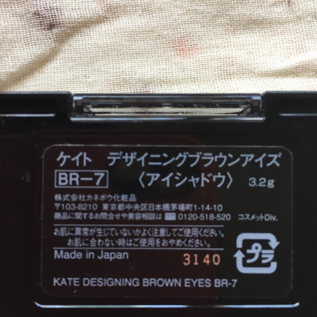 KATE(ケイト)の☆なみ様専用☆ケイト デザイニングアイシャドウ BR-7 目を大きく見せる！ コスメ/美容のベースメイク/化粧品(アイシャドウ)の商品写真