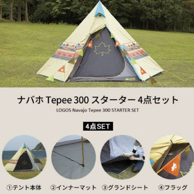 LOGOS - LOGOS ナバホTepee 300セット＋タープ＋行燈の通販 by ...