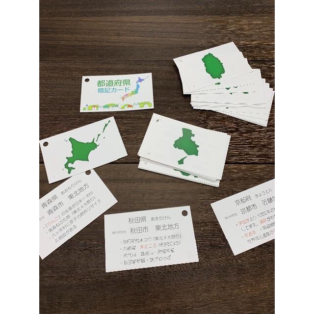 中学受験対策 暗記カード 都道府県 50枚セット 要点をまとめましたの通販 By フラミンゴ S Shop ラクマ