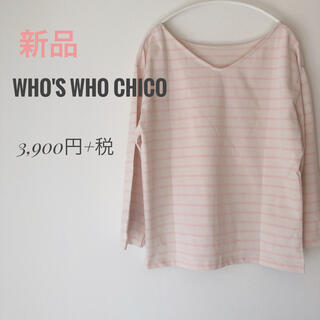フーズフーチコ(who's who Chico)の☆新品☆who's who Chico ボーダーカットソー(カットソー(長袖/七分))