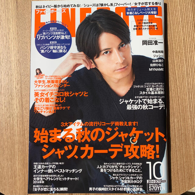 V6(ブイシックス)のFINEBOYS (ファインボーイズ) 2014年 10月号 エンタメ/ホビーの雑誌(その他)の商品写真