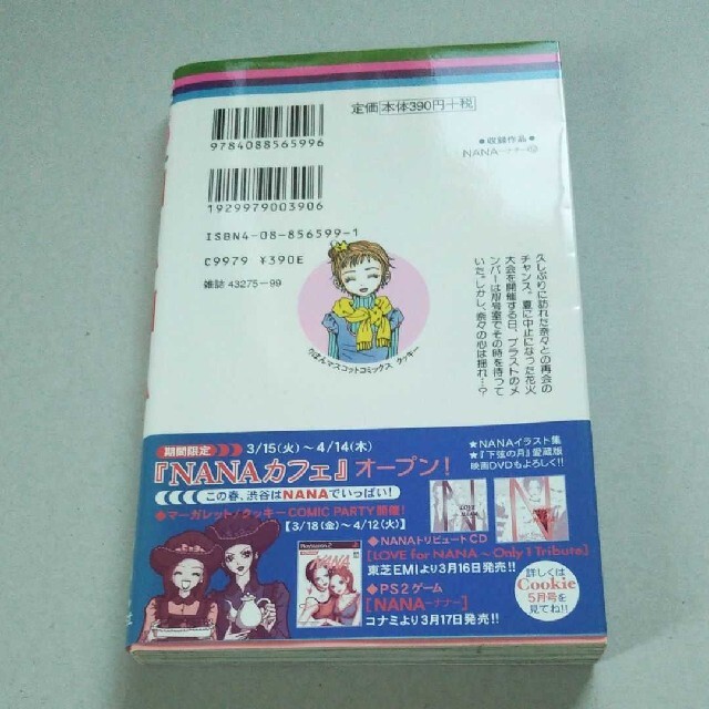 集英社 初版 矢沢あい Nana 12巻の通販 By ぺぺ S Shop シュウエイシャならラクマ