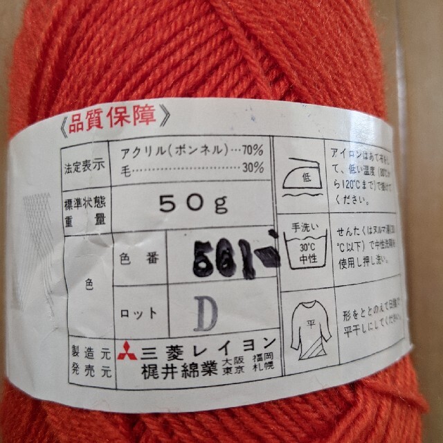 毛糸　三菱レイヨン ハンドメイドの素材/材料(生地/糸)の商品写真