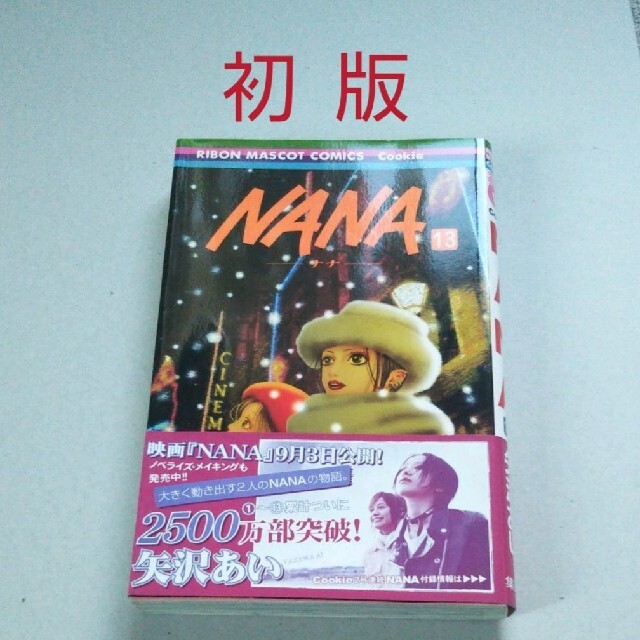 集英社 初版 矢沢あい Nana 13巻の通販 By ぺぺ S Shop シュウエイシャならラクマ
