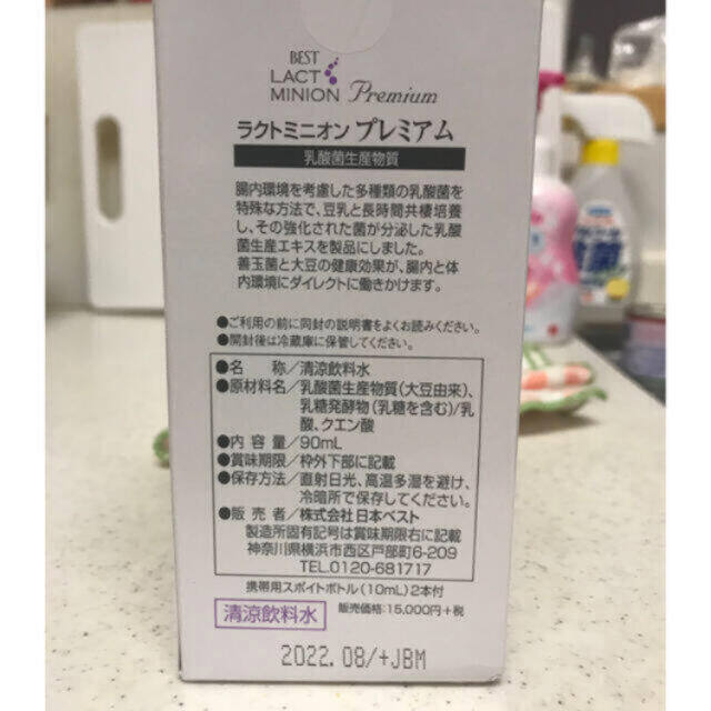 日本製定番 ラクトミニオンプレミアム 日本ベスト 腸内環境 ダイエット