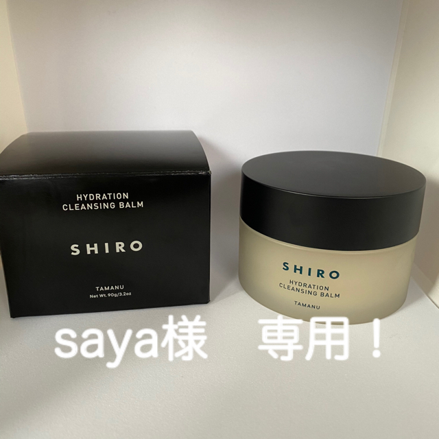 shiro(シロ)のSHIRO タマヌクレンジングバーム コスメ/美容のスキンケア/基礎化粧品(クレンジング/メイク落とし)の商品写真