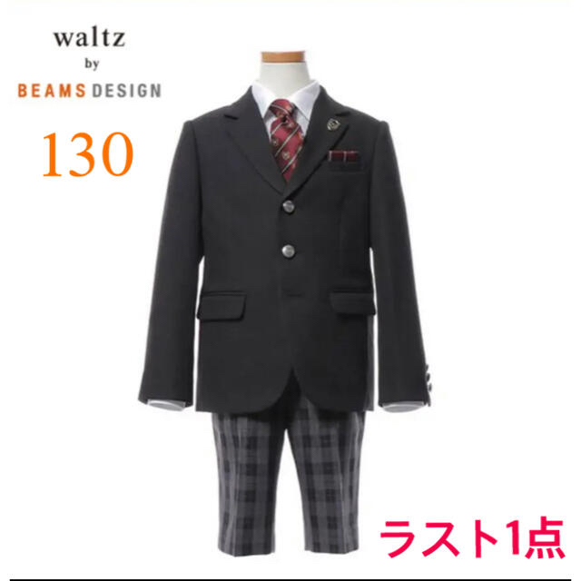 【新品】男の子 スーツ waltz by BEAMS DESIGN  130Bキッズ/ベビー/マタニティ