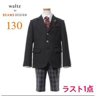 コドモビームス(こども ビームス)の【新品】男の子 スーツ waltz by BEAMS DESIGN  130B(ドレス/フォーマル)