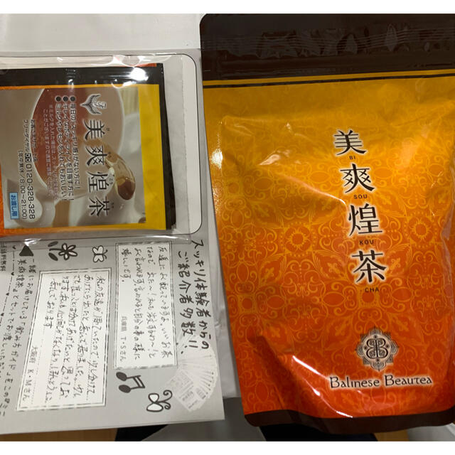 在庫処分】 【新品・未開封】美爽煌茶 (びそうこうちゃ) おまけ付き 在庫処分】 【新品・未開封】美爽煌茶 (びそうこうちゃ) おまけ付き