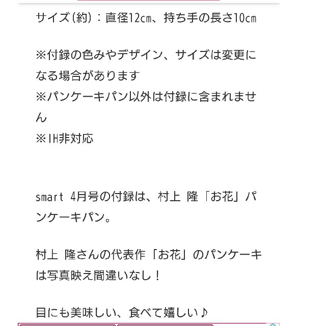 スマート付録村上隆お花フライパン インテリア/住まい/日用品のキッチン/食器(鍋/フライパン)の商品写真