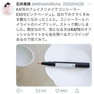 ケイト(KATE)の新品未使用箱付き♡ KATE ケイト フェイスリメイクコンシーラー EX-1(コンシーラー)